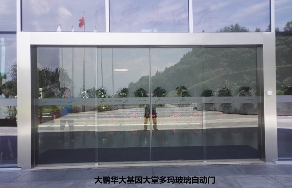 大鹏新(xīn)區(qū)华大基因大堂多(duō)玛玻璃自动门